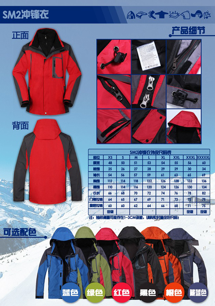 SM2冲锋衣 SM2冲锋衣