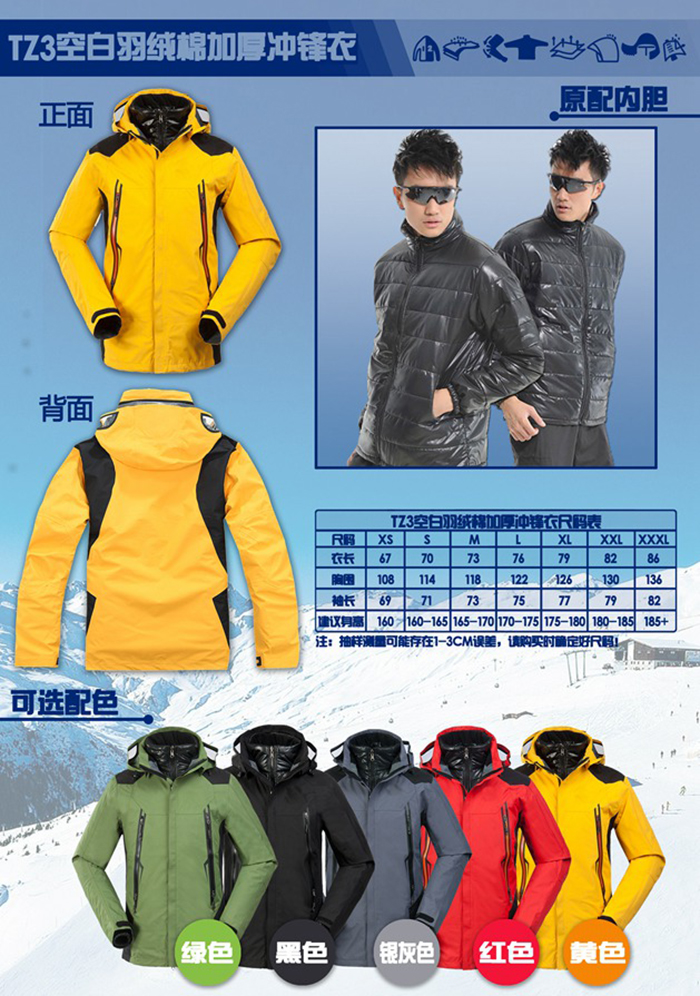 羽绒棉加厚冲锋衣 羽绒棉加厚冲锋衣