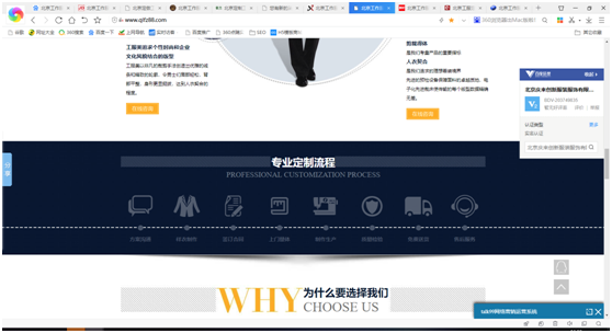工服美定制流程截图 工服美定制流程截图