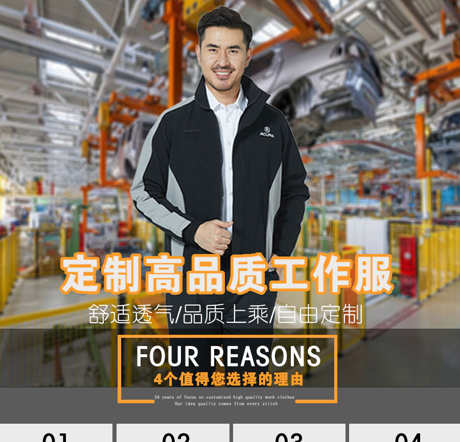 讴歌工作服产品展示