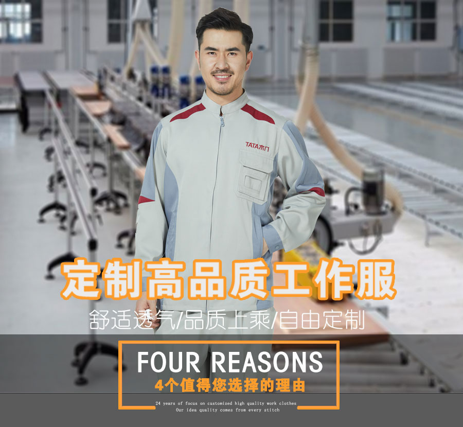 TATA木门工作服展示