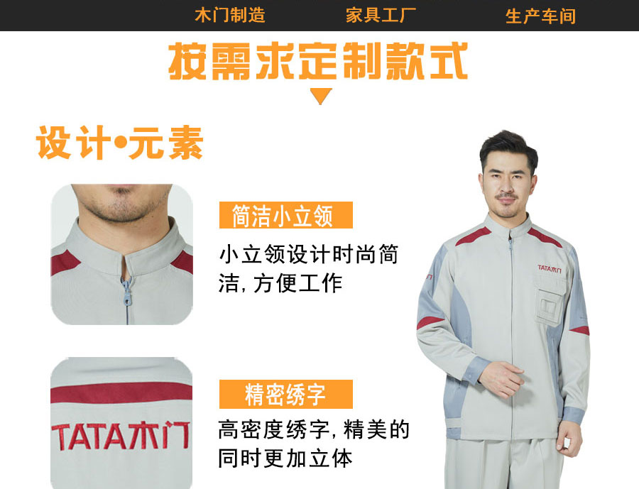 工作服详细设计元素