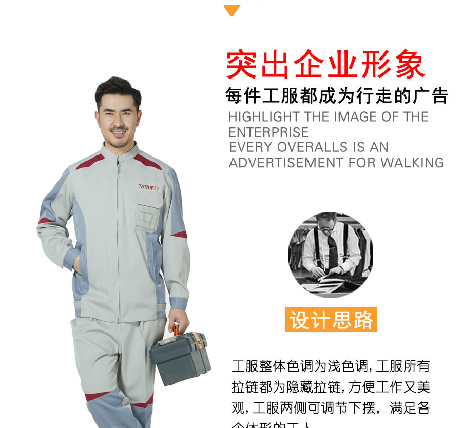 tata木门工作服设计思路