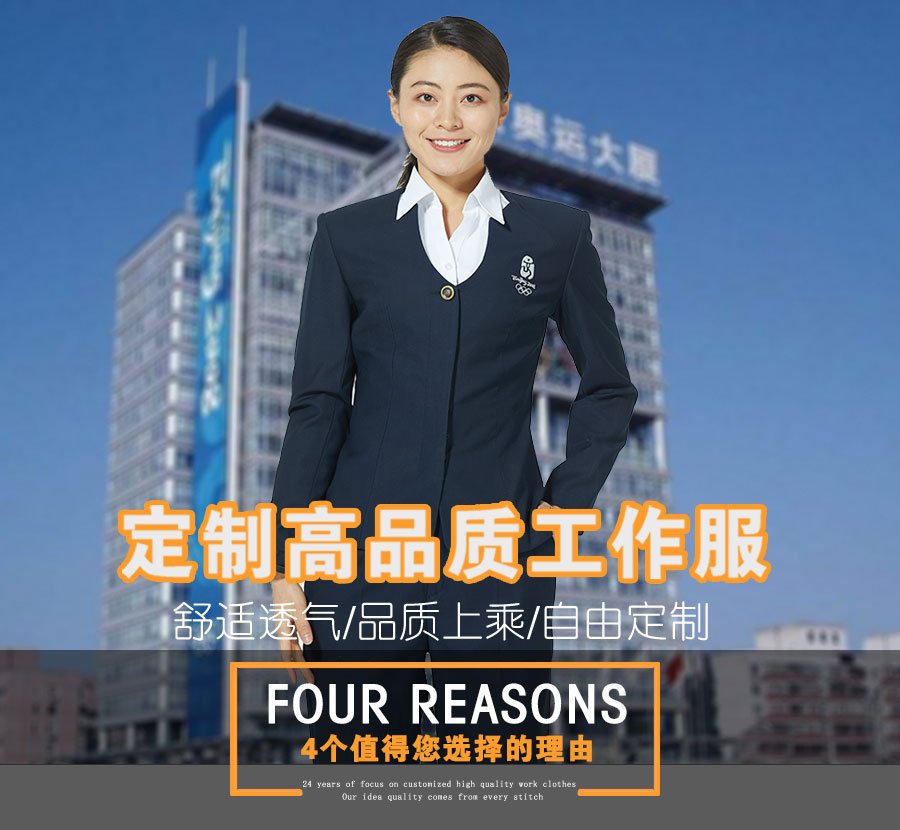 奥运大厦女职业装