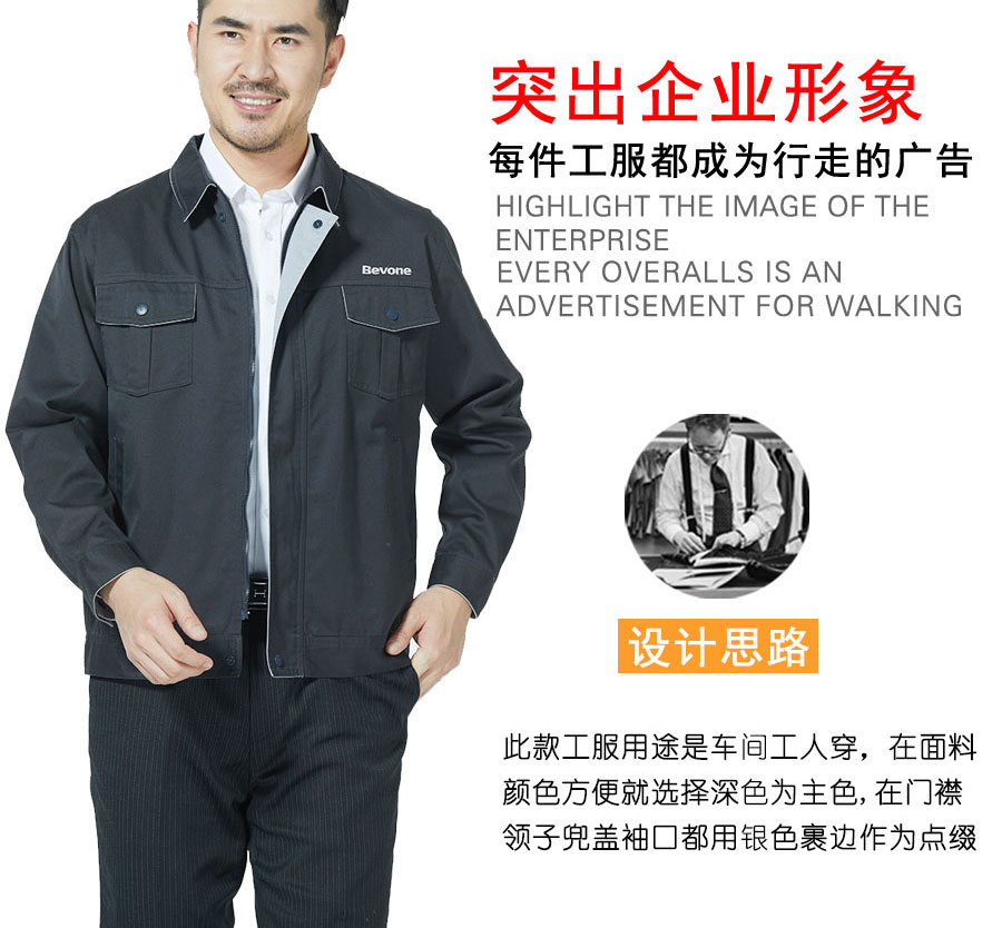 北元电器工作服设计思路