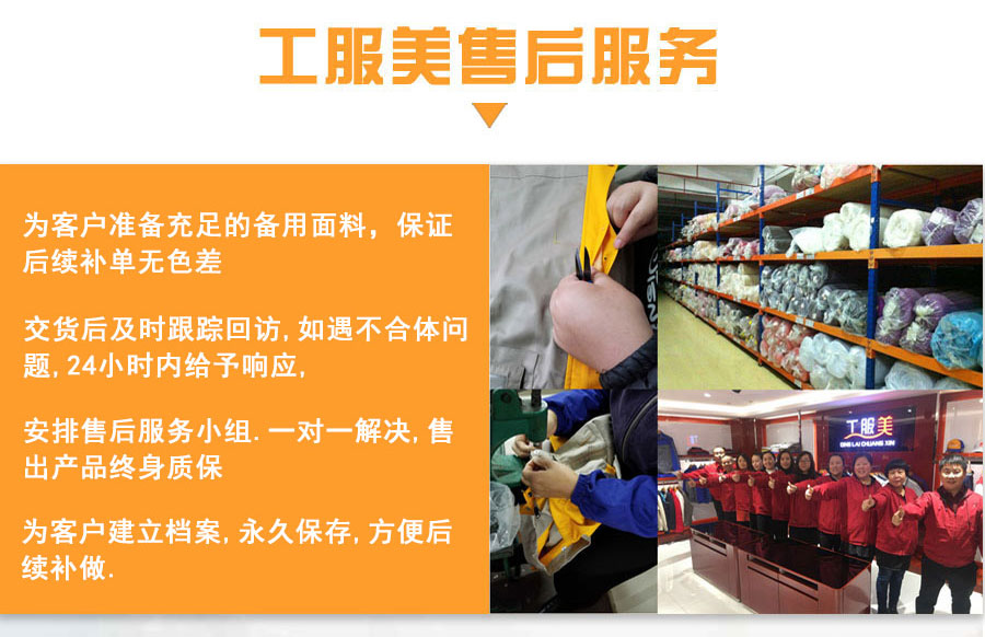 工服美的售后服务