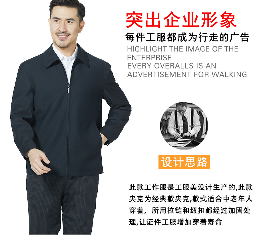 经典翻领夹克设计师思路