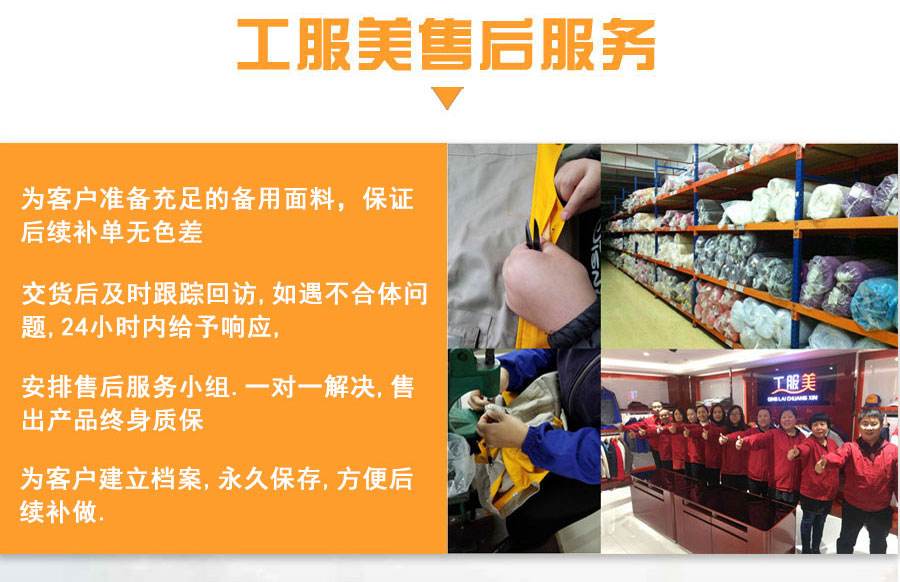 工服美售后