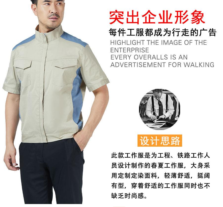 夏季简洁全棉工作服设计思路
